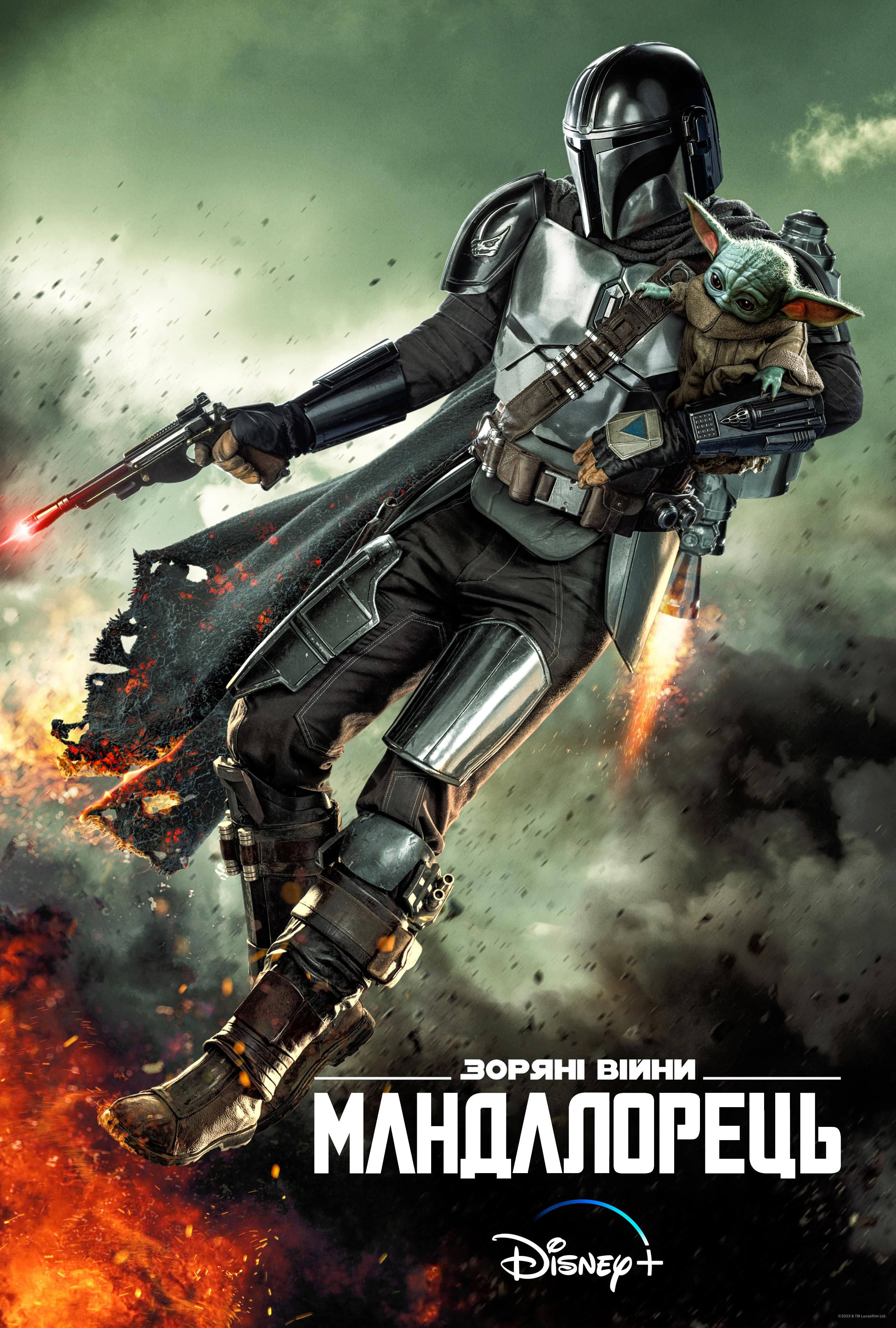 Мандалорец (2019 –