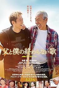 Chichi to Boku no Owaranai Uta (2025) - IMDb