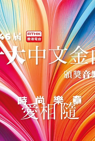 Primary photo for Top Ten Chinese Gold Songs Award Primary photo for Top Ten Chinese Gold Songs Award