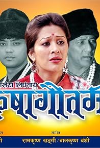Primary photo for Krisha Gautami (Nepal Bhasa)
