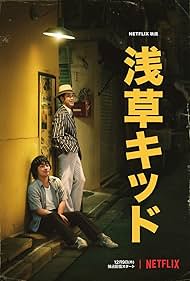 Asakusa Kid (2021) - IMDb