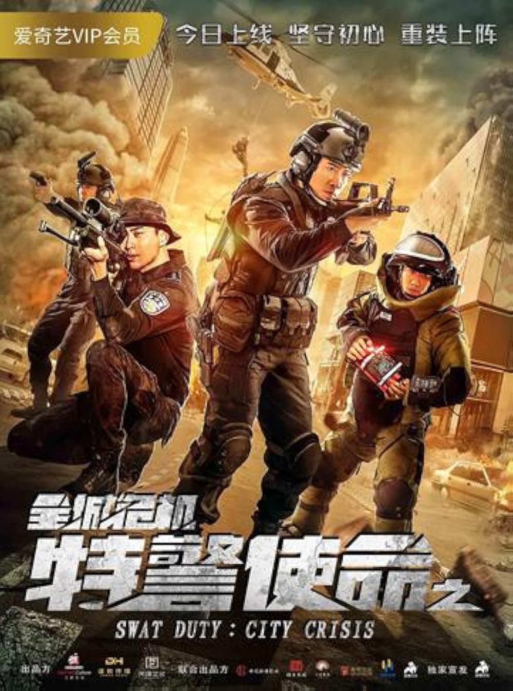 SWAT Duty : City Crisis (2020) Sinhala Subtitle