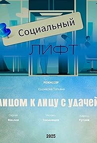 Primary photo for Social elevator