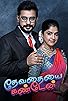 Primary photo for Devathaiyai Kanden Primary photo for Devathaiyai Kanden