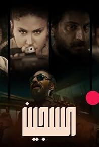 Primary photo for Al-sajeen