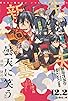 Primary photo for Laughing Under the Clouds Gaiden Primary photo for Laughing Under the Clouds Gaiden