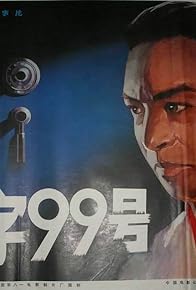 Primary photo for Hunting No. 99