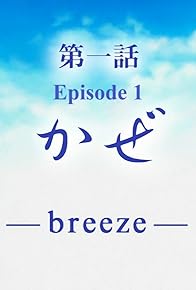 Primary photo for Kaze 'breeze' Primary photo for Kaze 'breeze'
