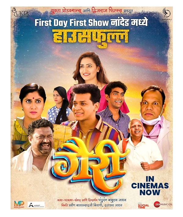 Movie poster for GAIREE (UA rated)