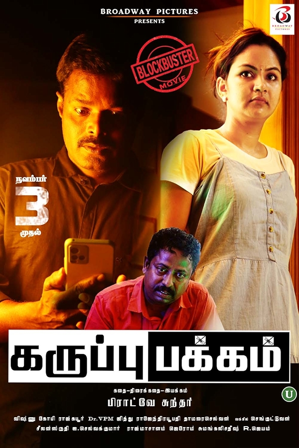 Movie poster for KARUPPU PAKKAM (U rated)