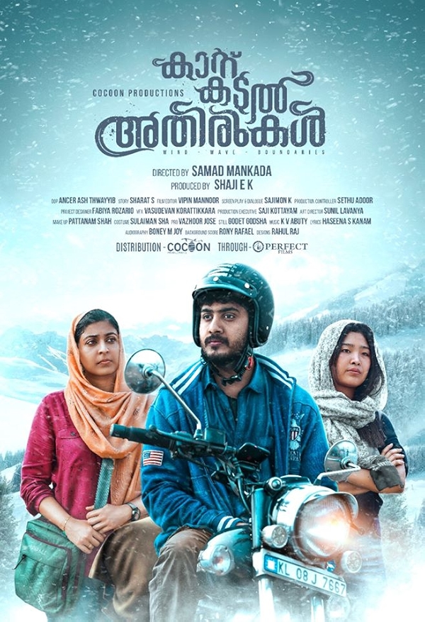 Movie poster for KATTU KADAL ATHIRUKAL (UA rated)