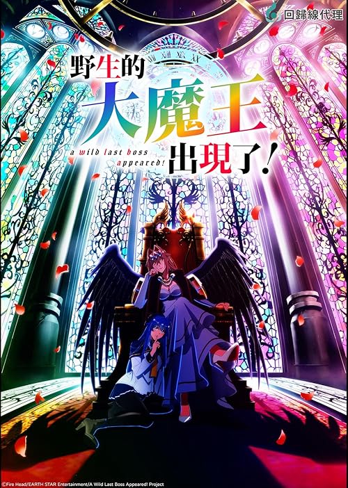 Download A Wild Last Boss Appeared! (Season 1) Hindi Dubbed (ORG) & Japanese [Dual Audio] WEB-DL 1080p & 720p HD [Anime Series] [S1 Episode Added] Watch Online or Free on KatMovieHD & PikaHD.com .