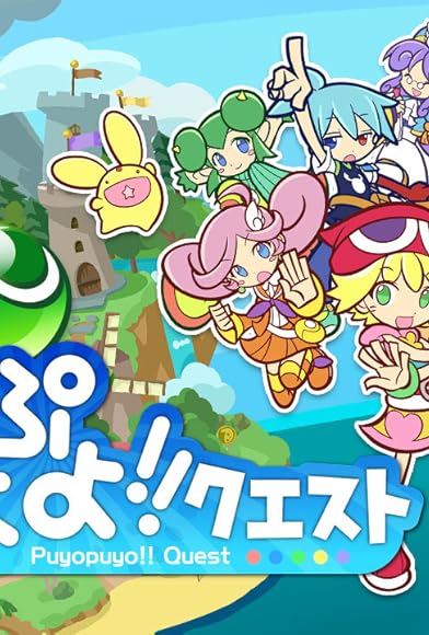 Primary photo for Puyo Puyo!! Quest Primary photo for Puyo Puyo!! Quest