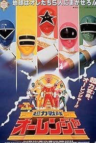Primary photo for Chouriki Sentai Ohranger: The Movie Primary photo for Chouriki Sentai Ohranger: The Movie