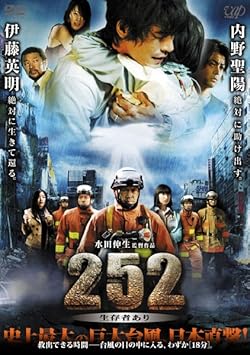 Poster of 252: Seizonsha ari