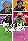 The Big Bingo Bonanza's primary photo