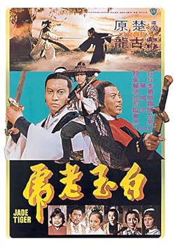 Poster of Pai yu lao hu