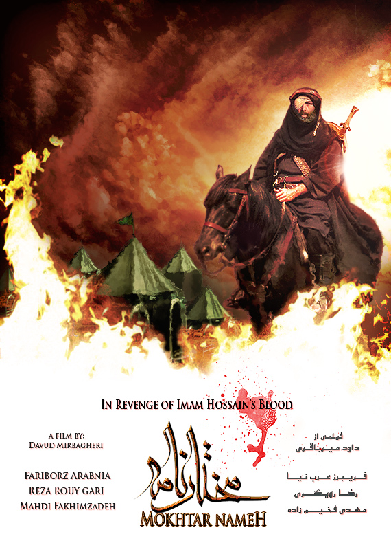 Mokhtarnameh Poster