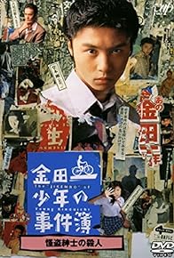 Primary photo for Kindaichi Shonen no Jikenbo