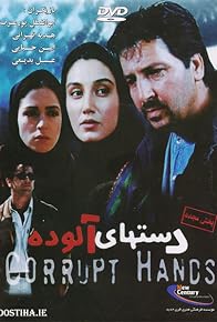 Primary photo for Corrupt Hands Primary photo for Corrupt Hands
