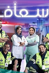 Primary photo for Ambulance (KSA)