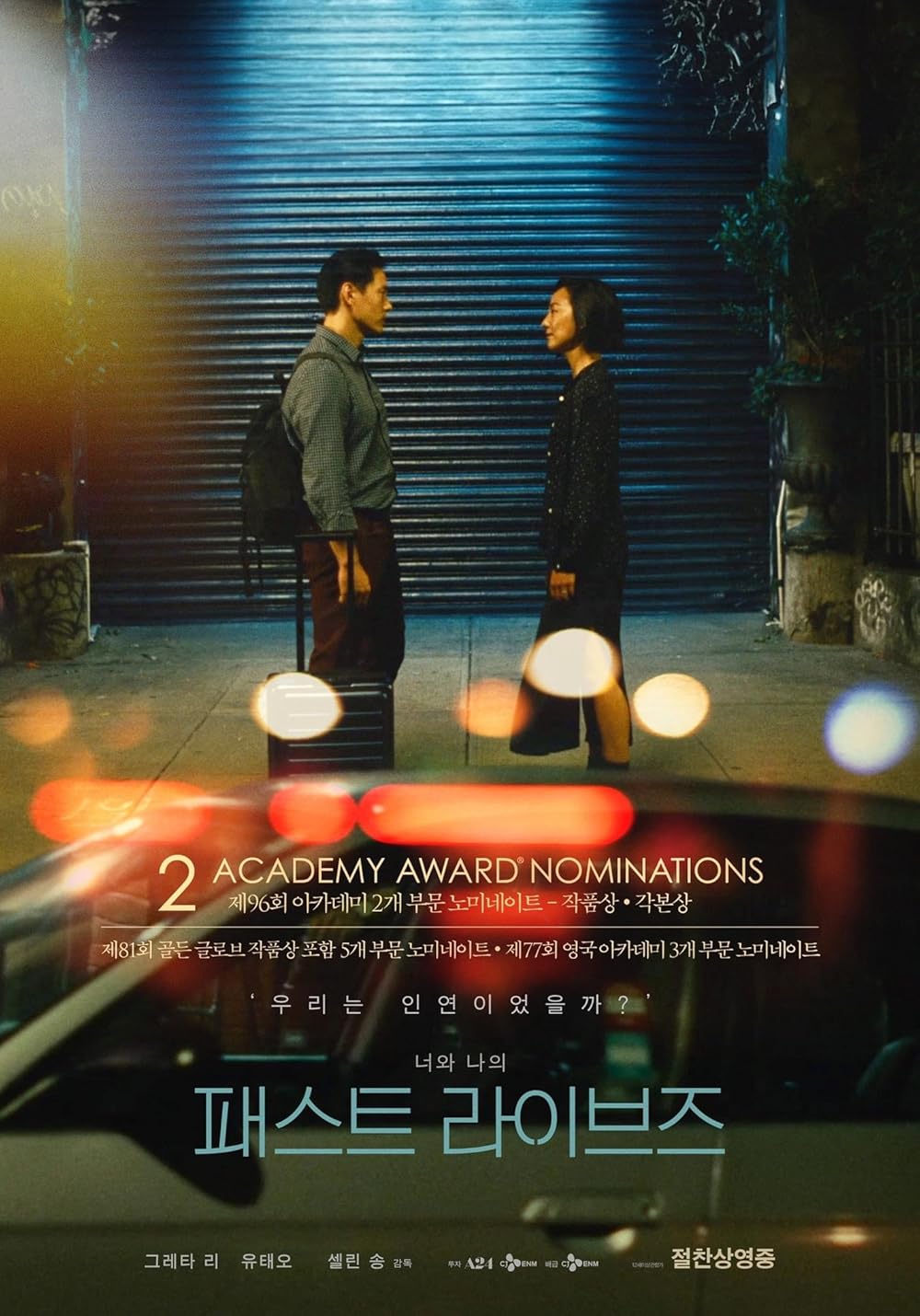 Past Lives (2023)