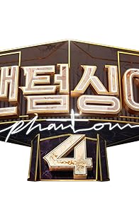 Primary photo for Phantom Singer 4