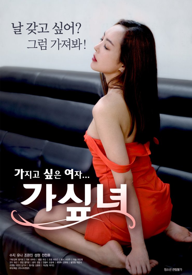 [18+] Gossip Girl (2019) Full UNRATED Movie Download in Korean Dubbed