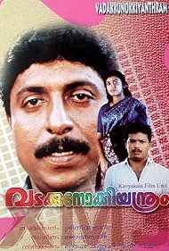 Vadakkunokkiyantram Soundtrack (1989) cover