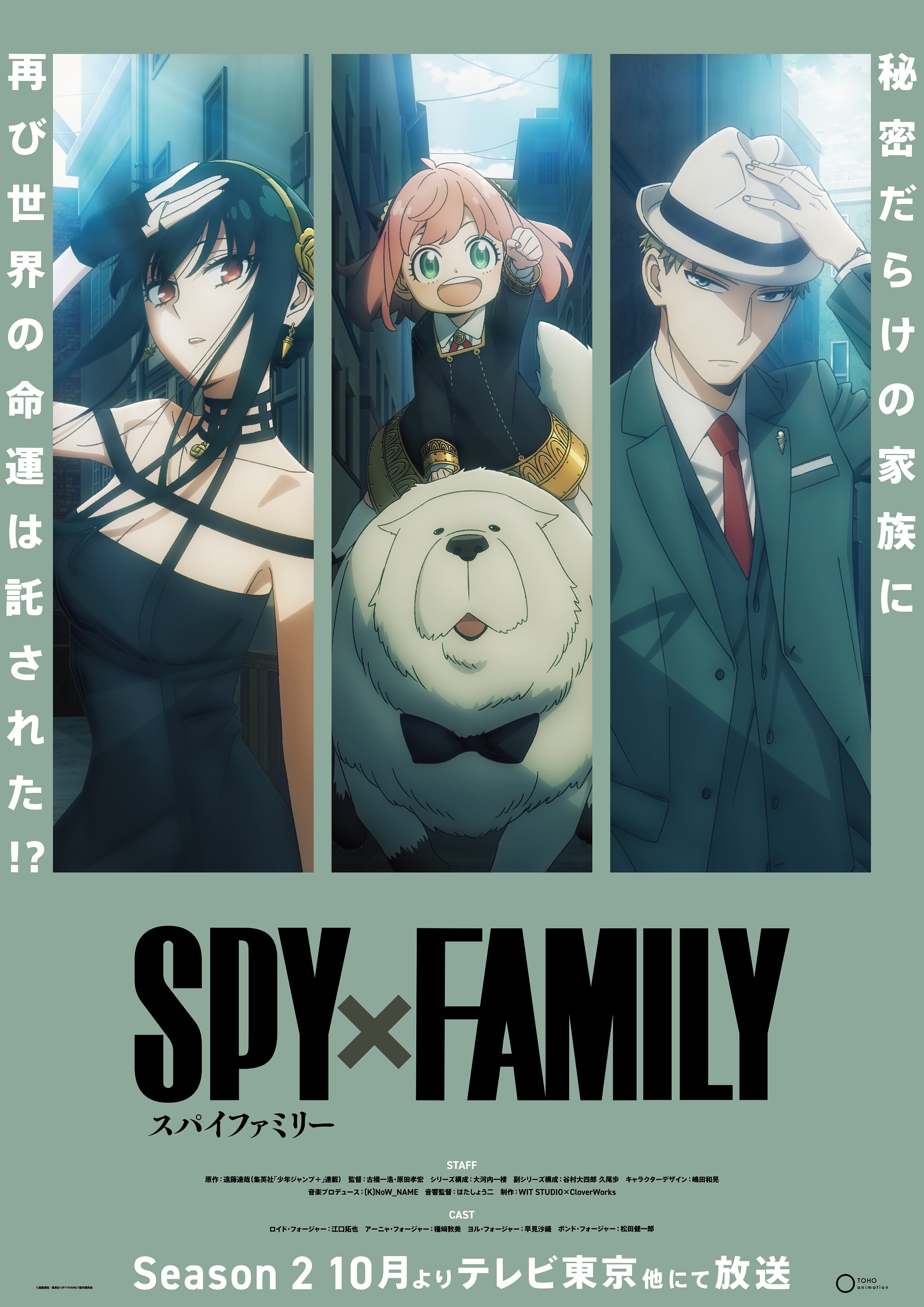 Spy x Family (2022)