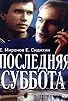 Primary photo for Poslednyaya subbota