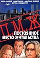 Postoyannoe mesto zhitelstva's primary photo