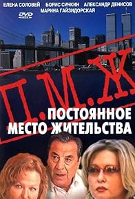 Primary photo for Postoyannoe mesto zhitelstva