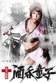 Primary photo for Genkai Eros Kyoten: Shuten-Doji Primary photo for Genkai Eros Kyoten: Shuten-Doji
