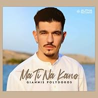 Primary photo for Giannis Polydoros: Ma ti na kano