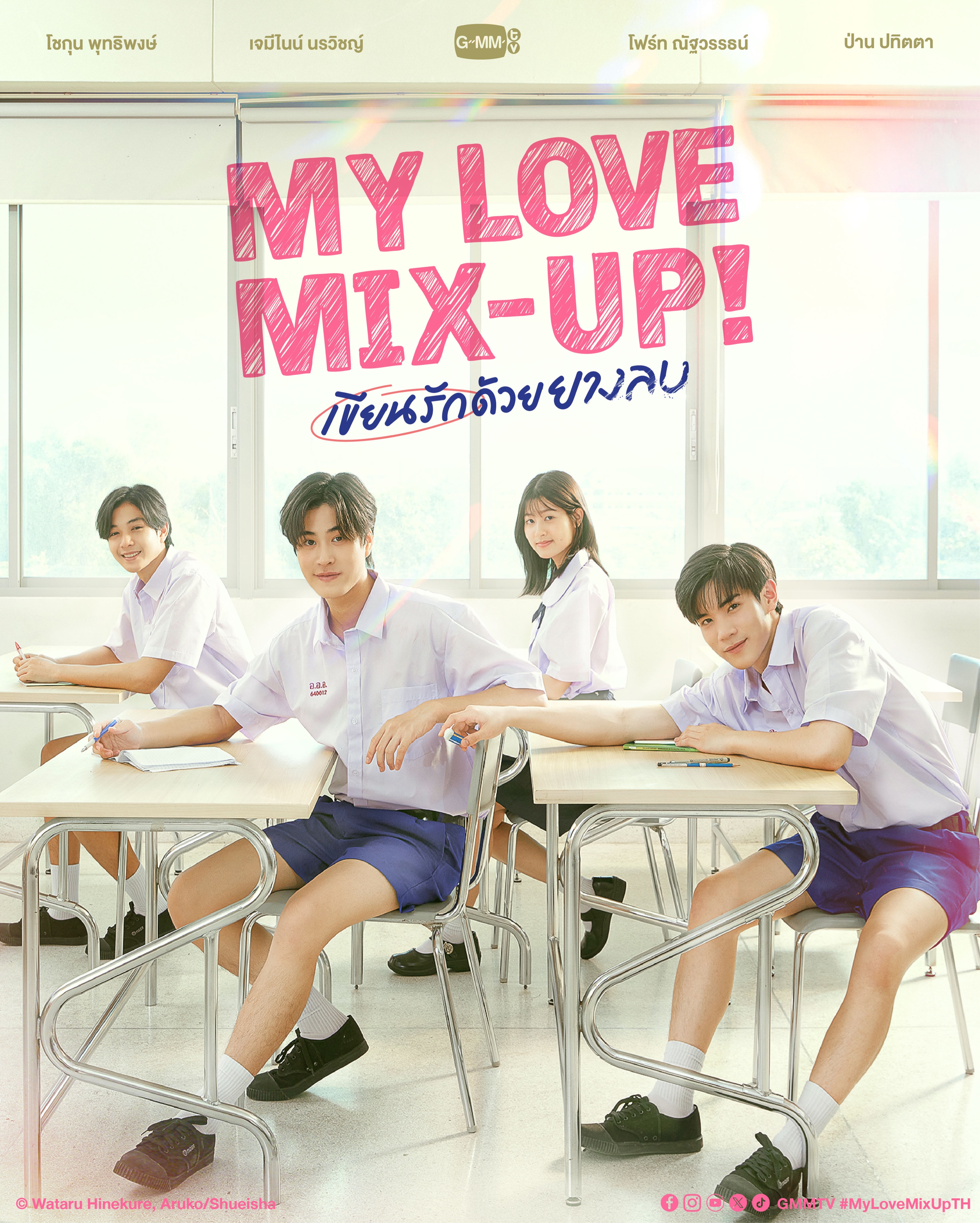 My Love Mix-Up! (TV Mini Series 2024) - IMDb