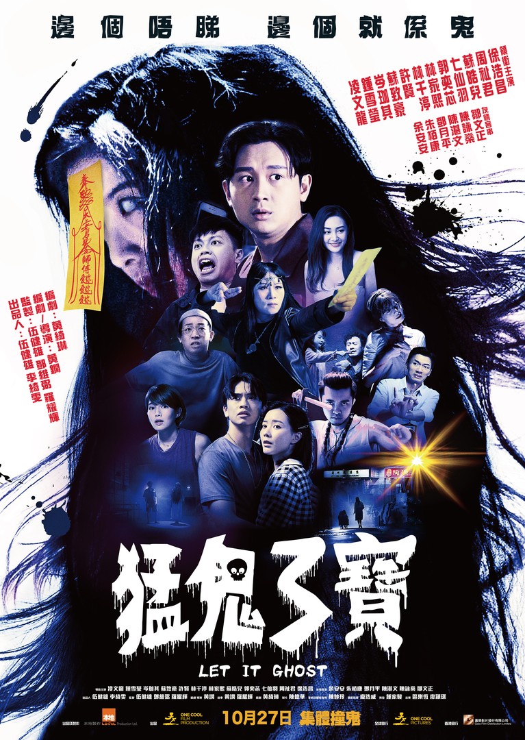 Poster of Meng gui 3 bao
