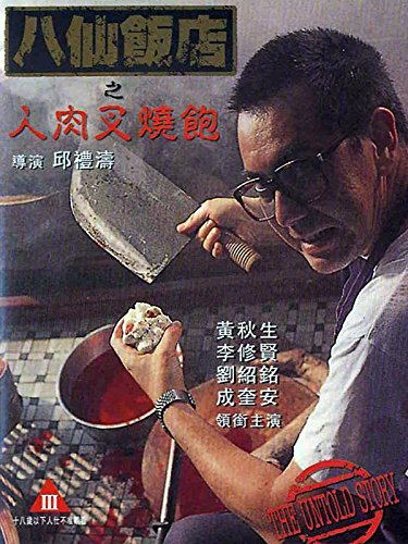 The Untold Story (1993) 18+ 