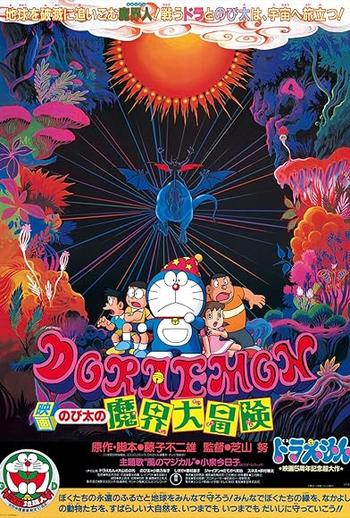 Primary photo for Doraemon: Nobita's Great Adventure into the Underworld Primary photo for Doraemon: Nobita's Great Adventure into the Underworld