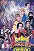 Primary photo for Ohsama Sentai King-Ohger in Space Primary photo for Ohsama Sentai King-Ohger in Space