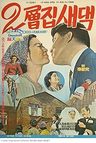 Primary photo for A Bride on the Second Floor