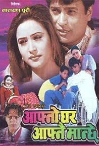 Primary photo for Afno Ghar Afno Manche
