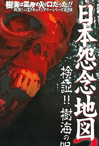 Primary photo for Japan's Map of Grudges 2!! Investigation: The Curse of the Woodland