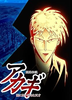 Poster of Akagi