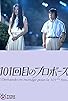 Primary photo for 101st Marriage Proposal Primary photo for 101st Marriage Proposal