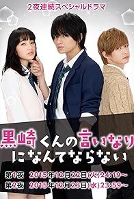 Primary photo for Kurosaki kun no Iinari ni Nante Naranai Primary photo for Kurosaki kun no Iinari ni Nante Naranai