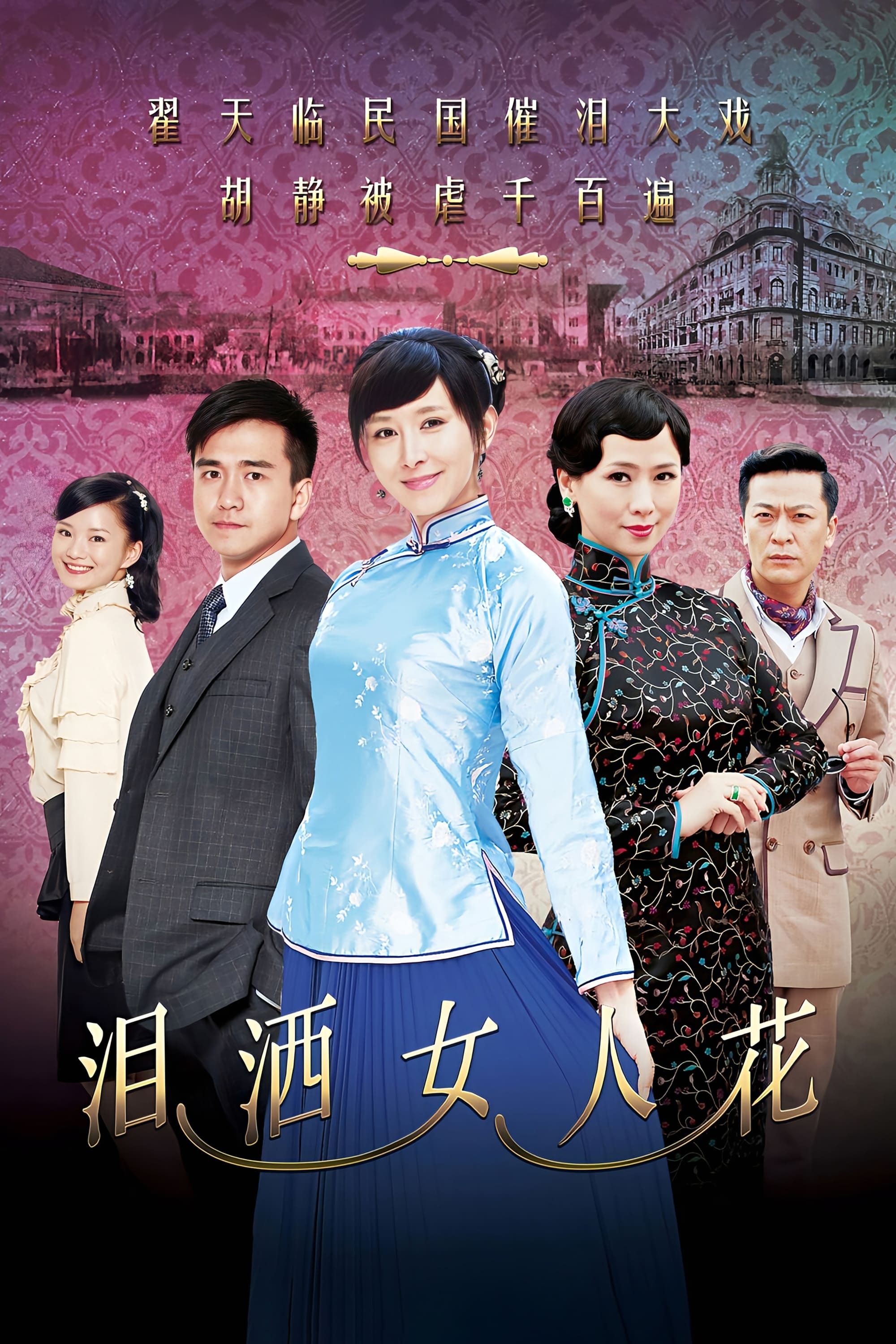 Tears of Love (TV Series 2013) - IMDb