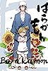 Primary photo for Barakamon Primary photo for Barakamon