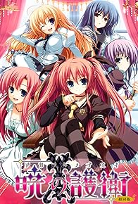 Primary photo for Akatsuki no Goei