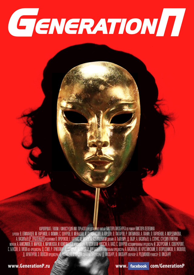 поколение х книга. Generation п отзывы. Generation п отзывы. пелевин generation p. Generation п отзывы.